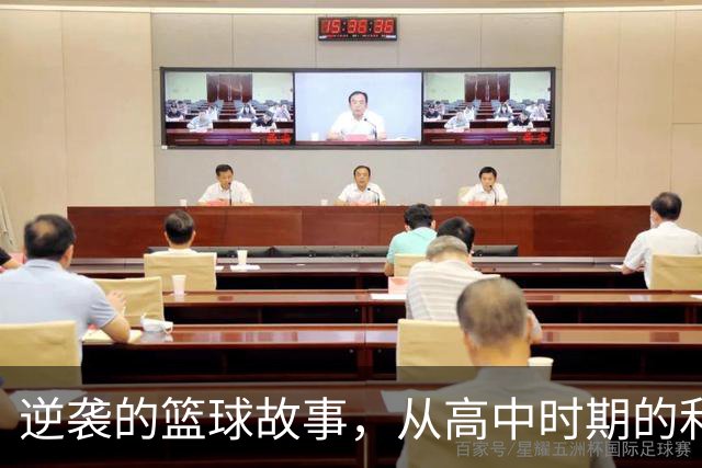 逆袭的篮球故事，从高中时期的利拉德说起！